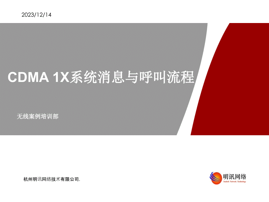 CDMA 1X系统消息与呼叫流程_第1页