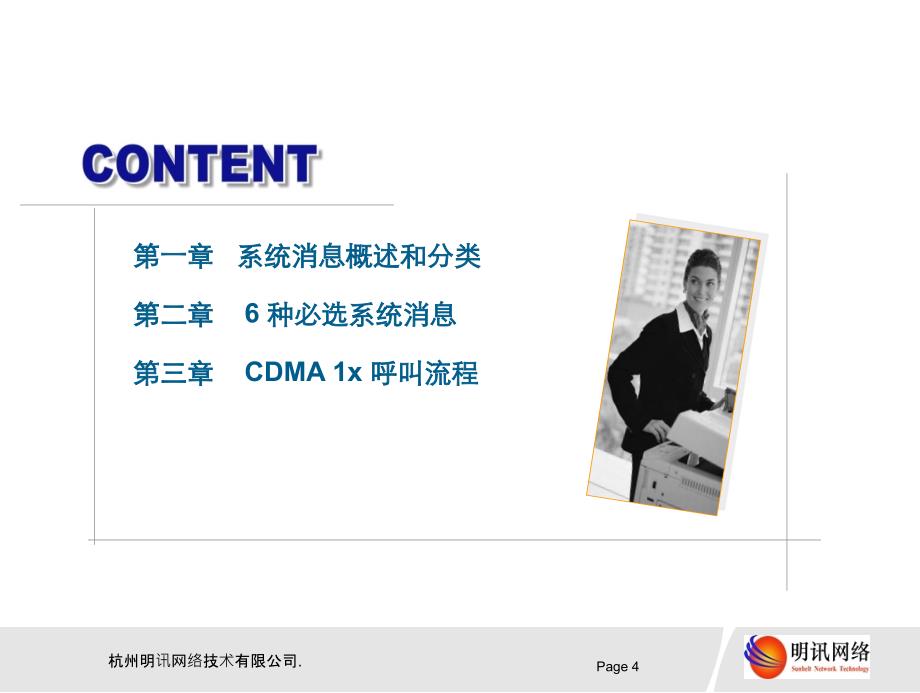 CDMA 1X系统消息与呼叫流程_第4页