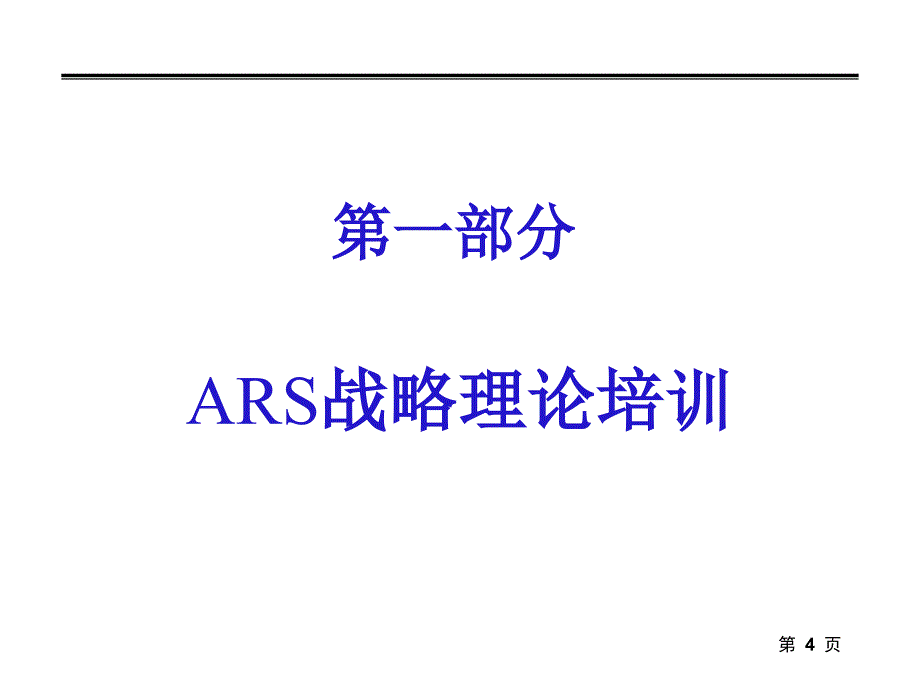 奇正藏药北京办事处深度分销管理模式_第4页