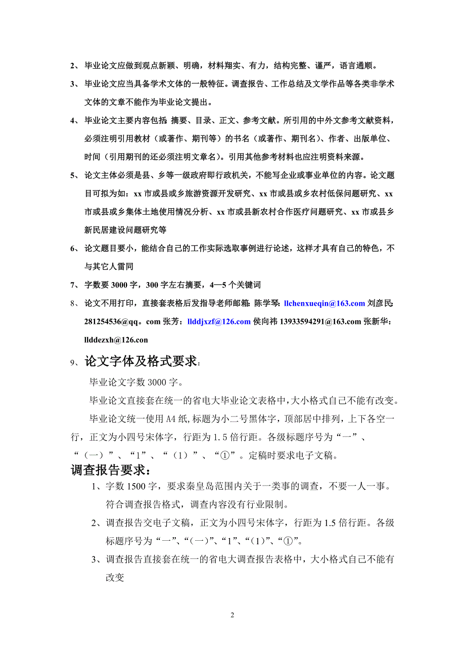 行政管理论文题目参考及要求__第2页