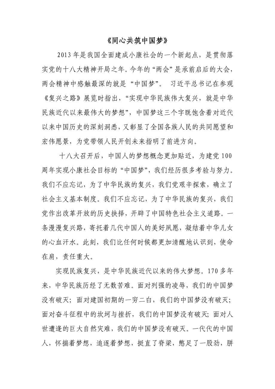 同心共筑中国梦读后感_第5页