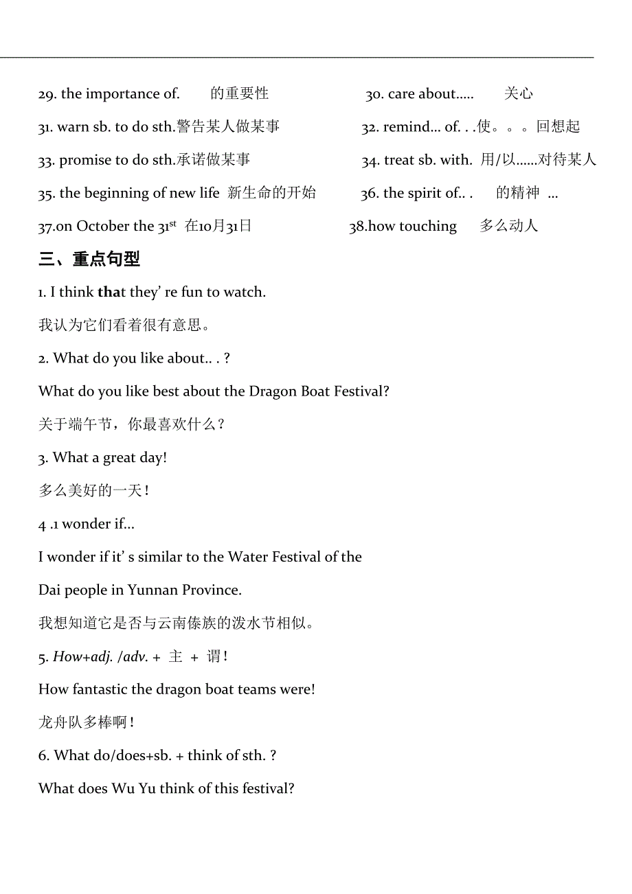 2014新九unit2单词、重点短语和句型大全_第4页