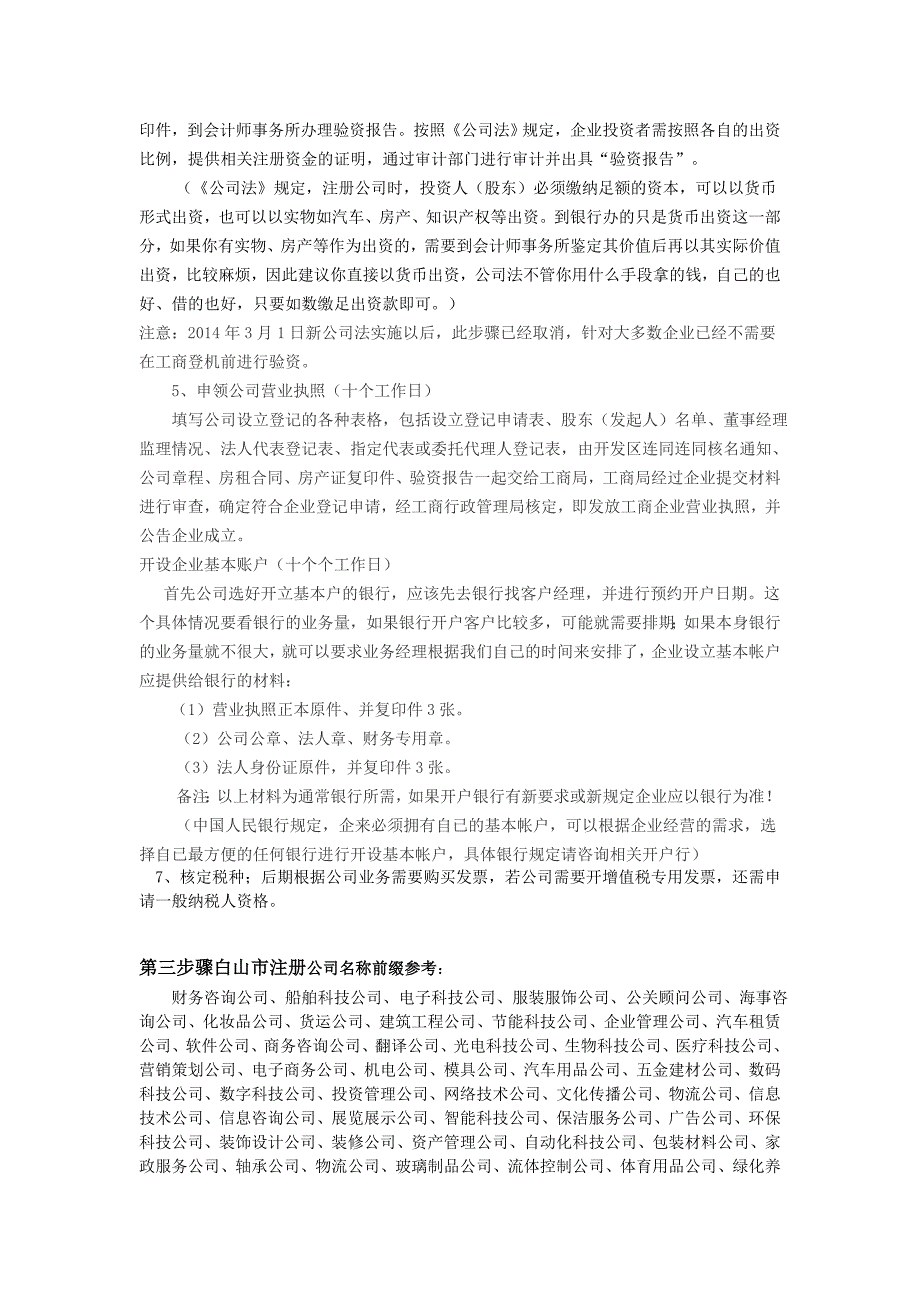 白山注册公司具体流程及注意事项_第3页