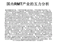 国内RMT产业的五力分析