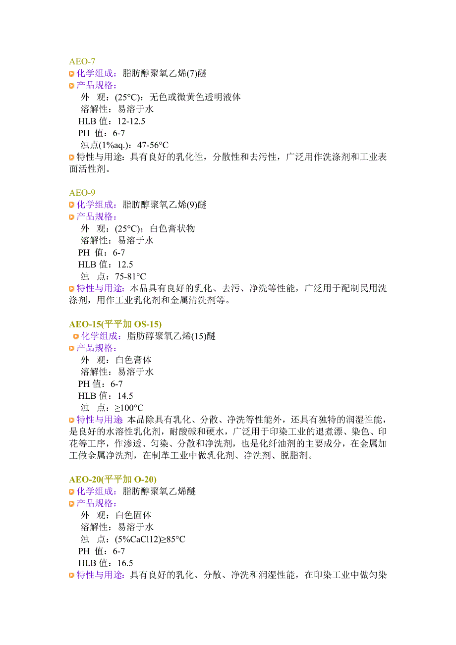 常用表面活性剂_第1页