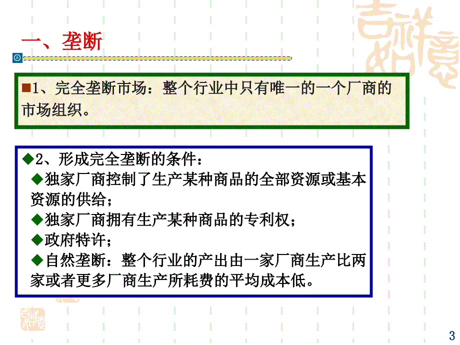 西方经济学07_第3页