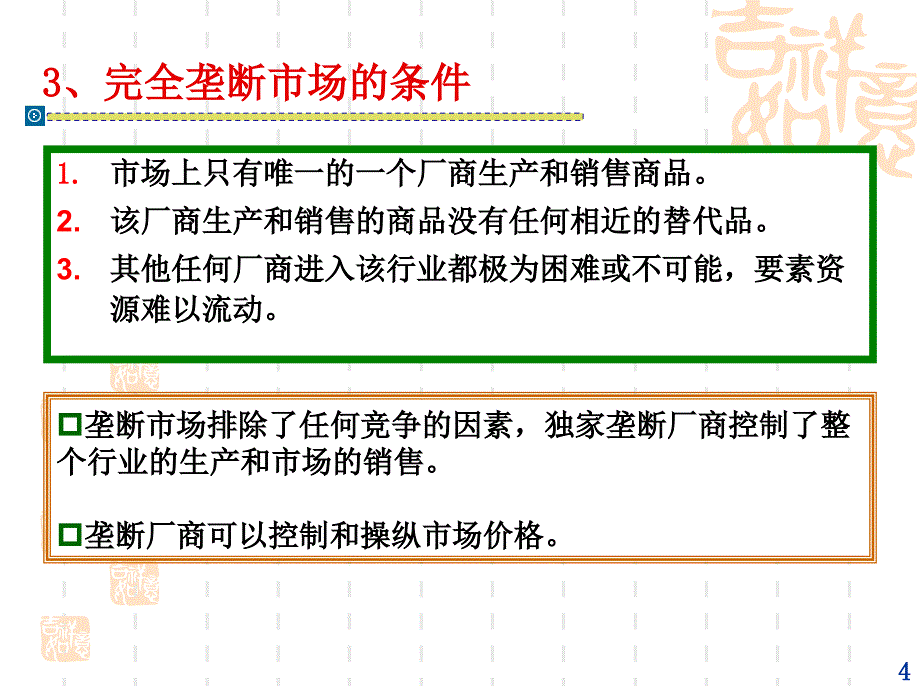 西方经济学07_第4页