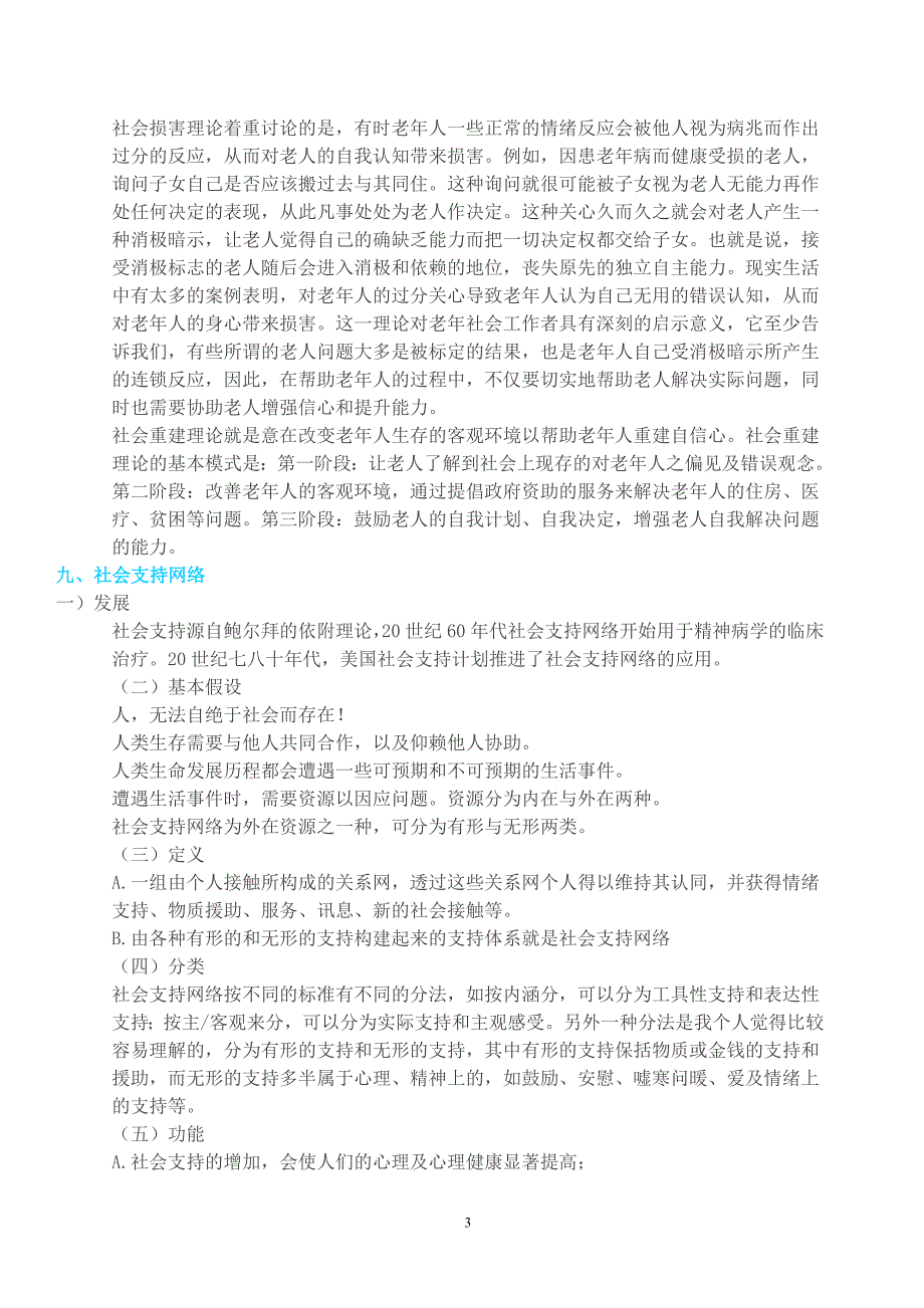 社会工作常用18种理论_第3页