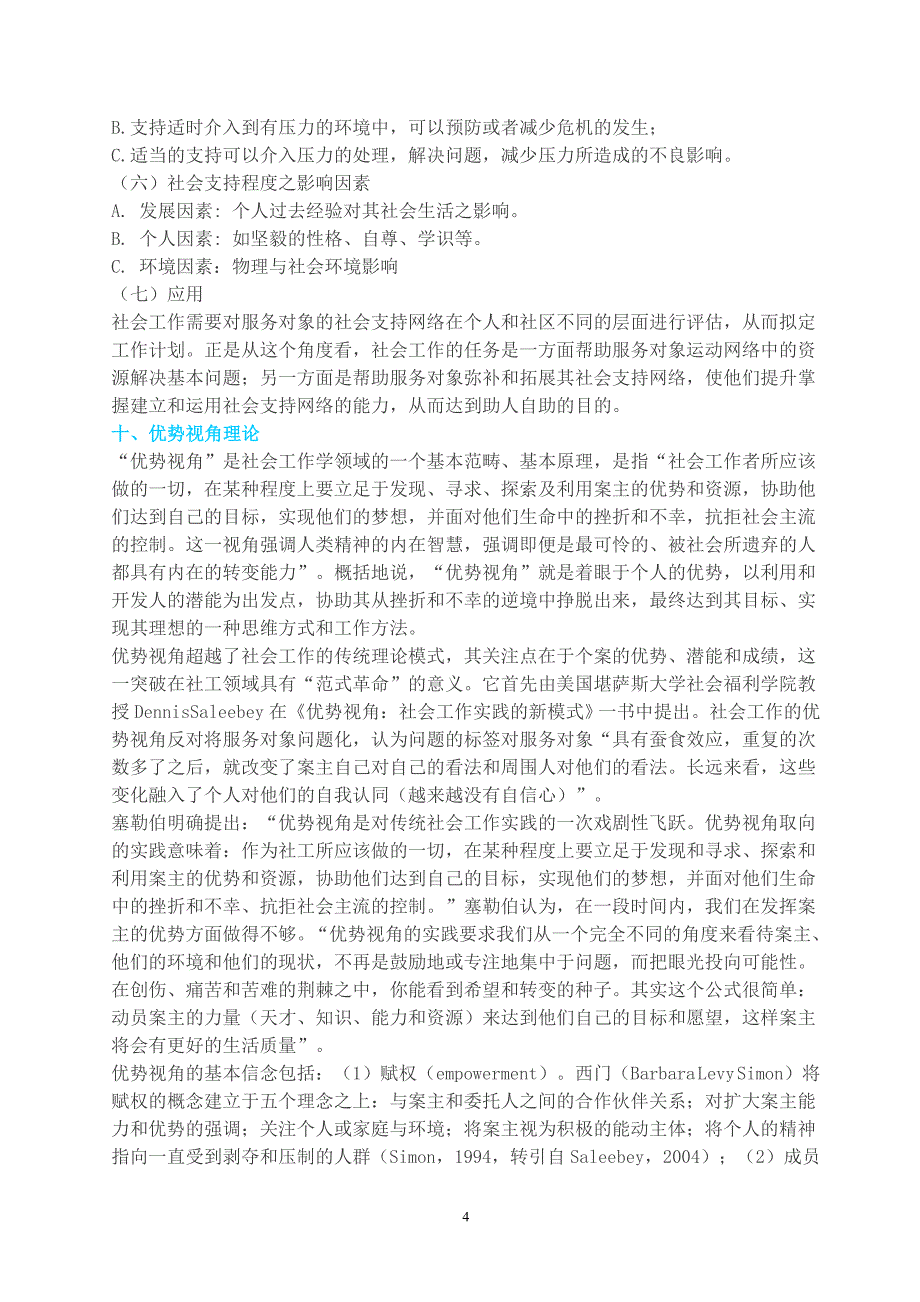 社会工作常用18种理论_第4页