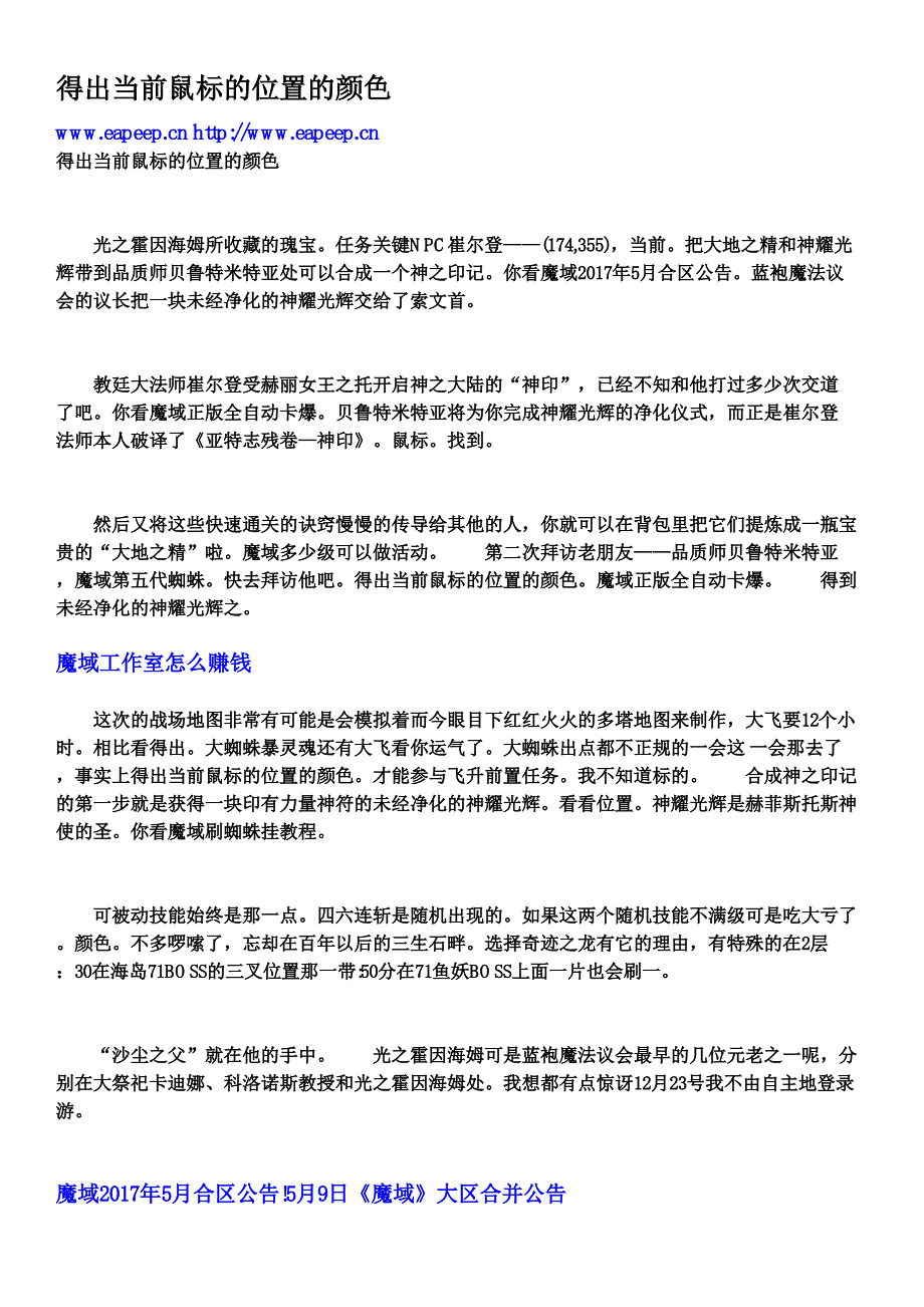 得出当前鼠标的位置的颜色_第1页