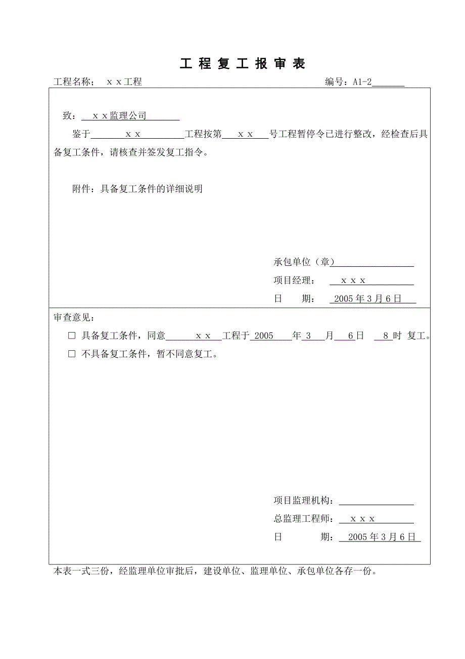 监理规范用表填写范例_第4页