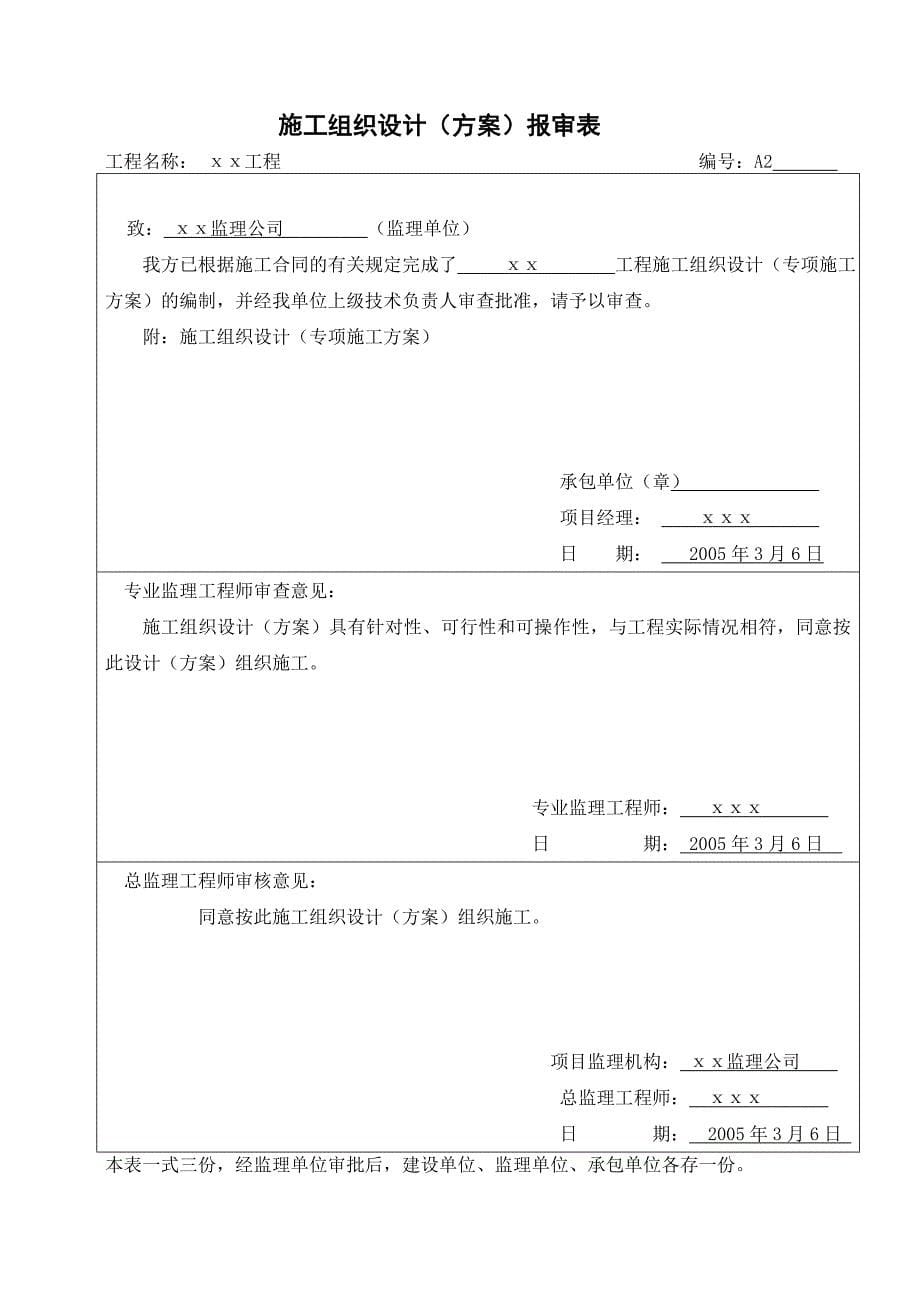 监理规范用表填写范例_第5页