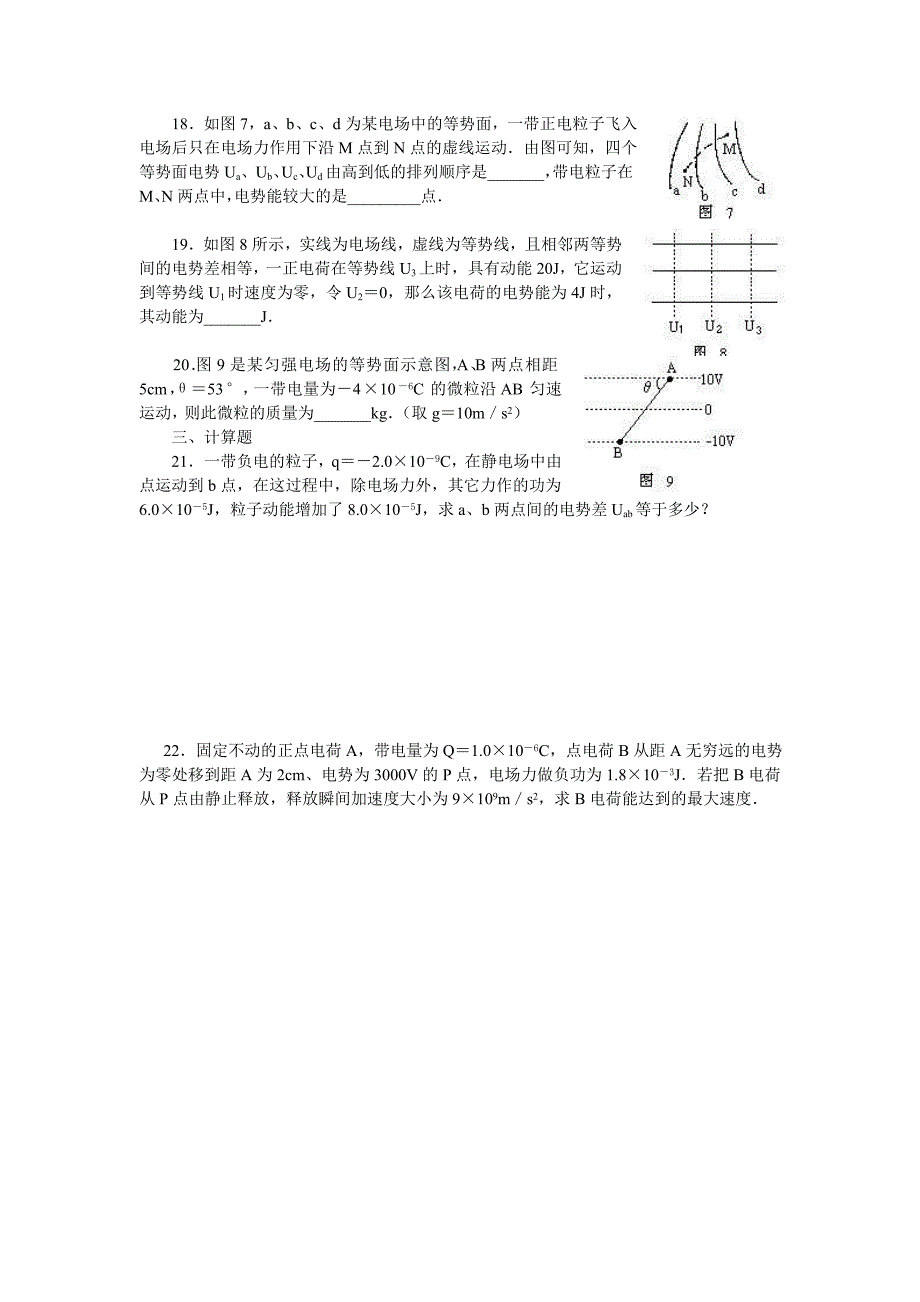 电势差 电势 等势面练习题_第3页