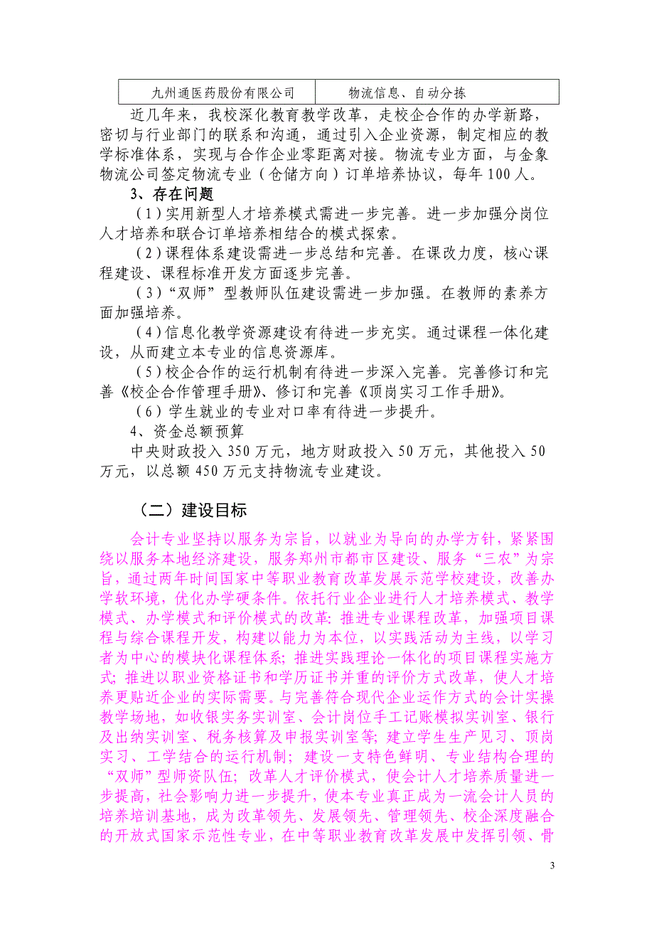 物流管理专业重点支持专业建设_第3页