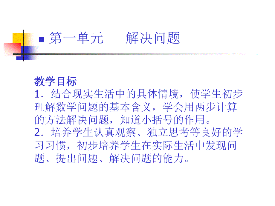 小学二年级数学二年级集体备课_第4页