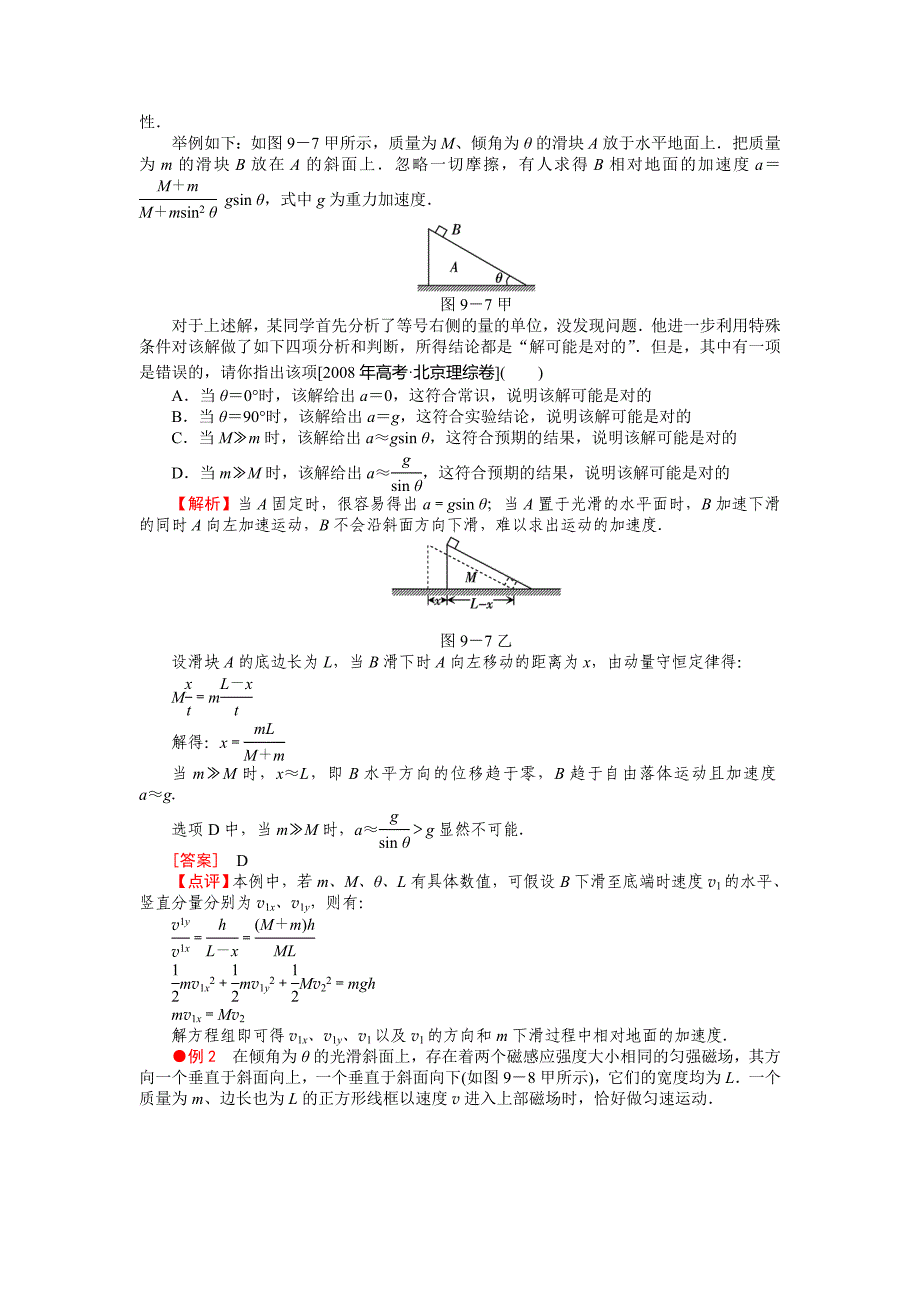 高中物理常见的物理模型_第3页