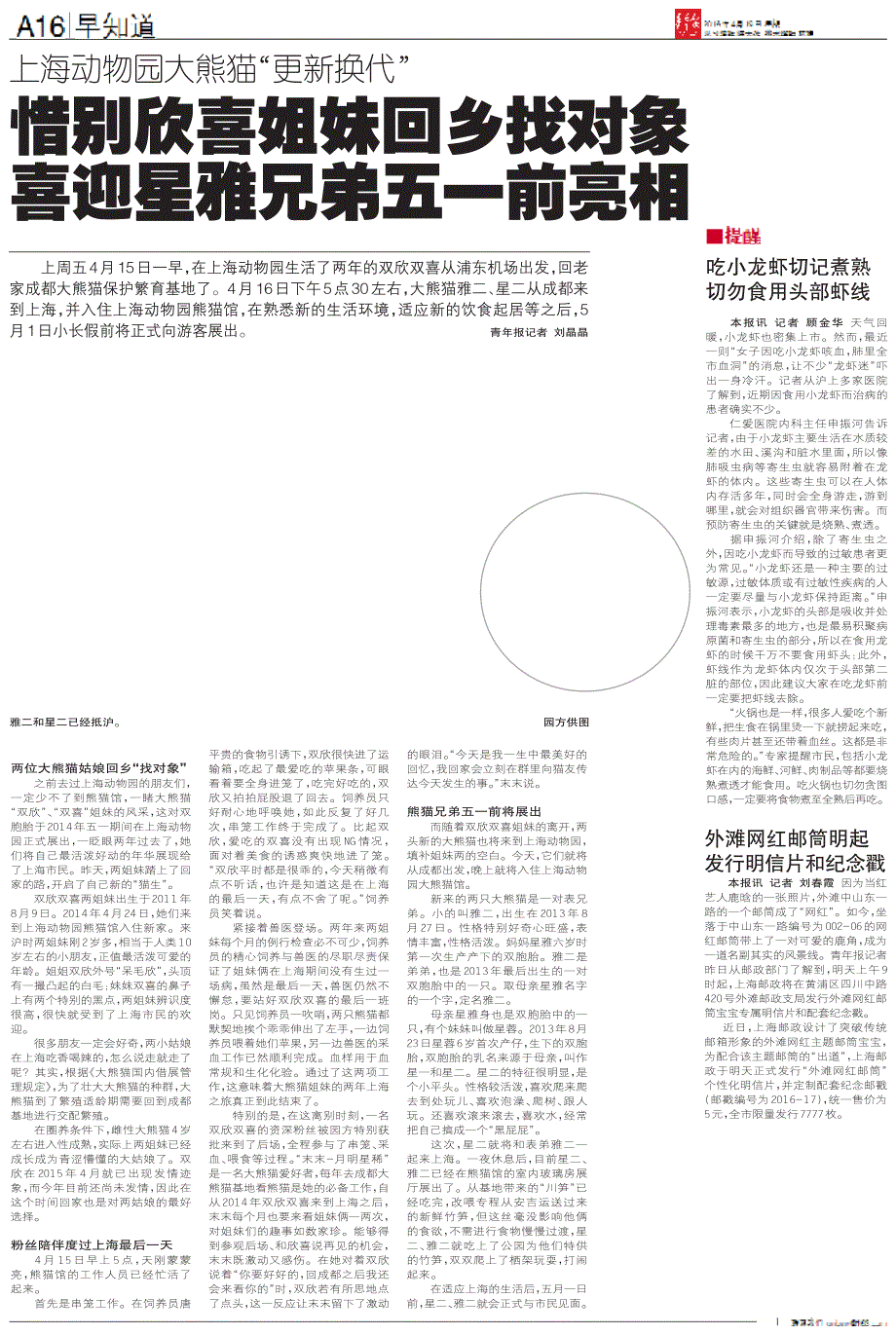 惜别欣喜姐妹回乡找对象 喜迎星雅兄弟五一前亮相_第1页