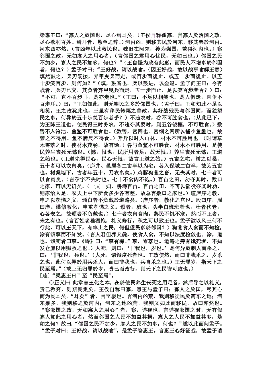 寡人之於国的也·赵歧注_第1页