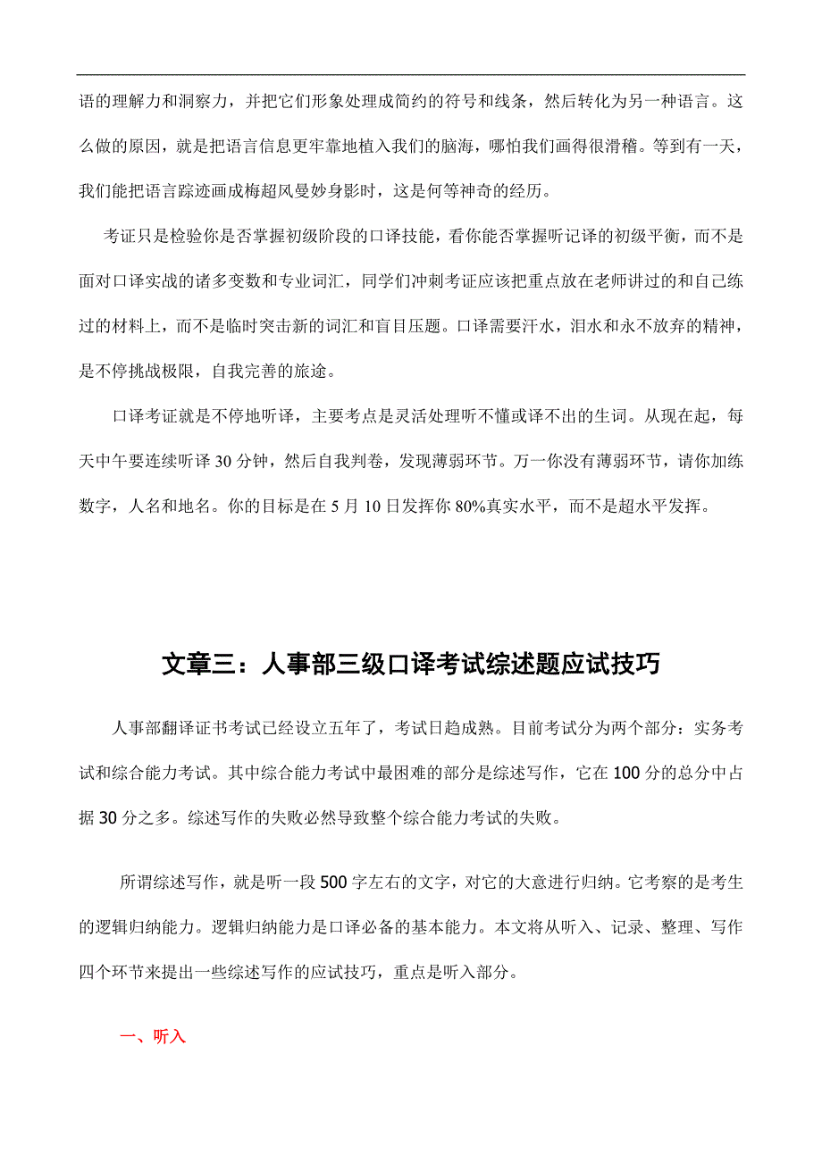 CATTI口译三级讲义_第4页
