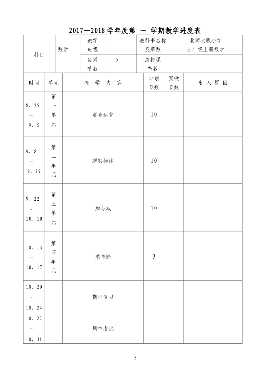 新北师大版三年级数学上册全册教案一_第2页