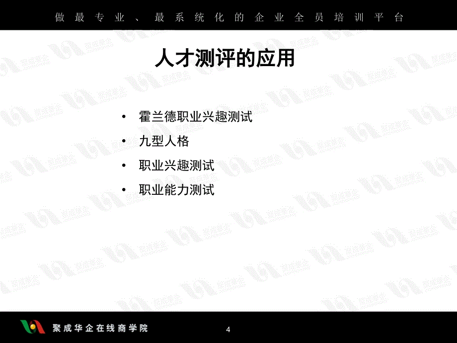 招聘宝典之人才测评的运用与注意事项_第4页