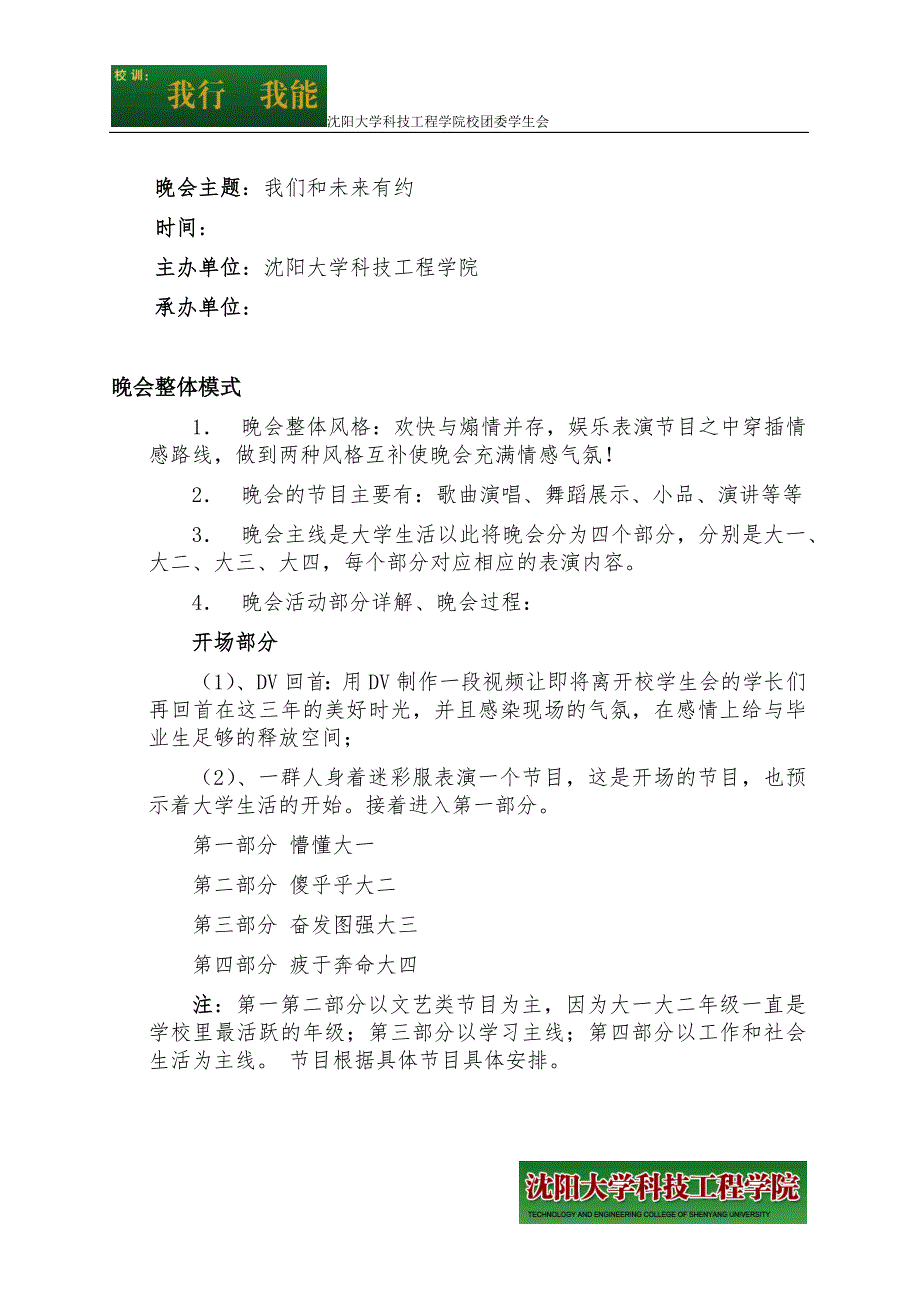 我们和未来有约大型晚会_第2页