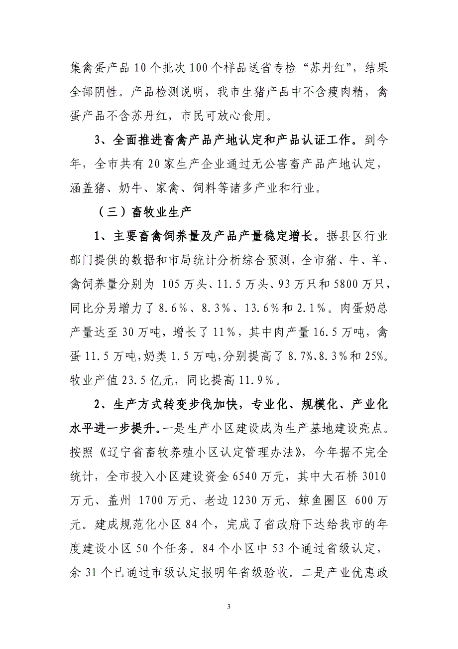 市动监局2006年工作汇报提纲_第3页