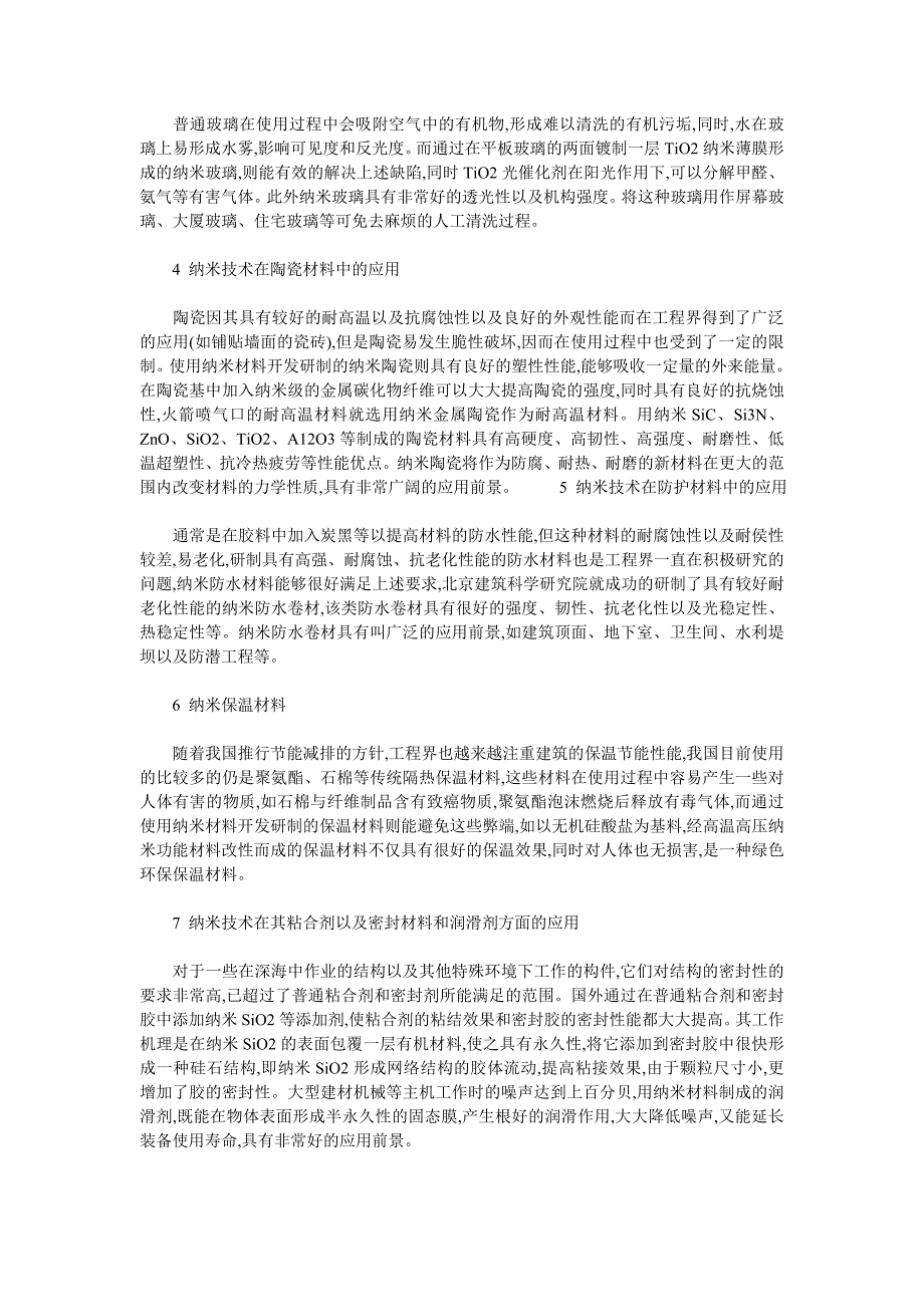 论纳米技术在新型建筑材料中的应用_第2页