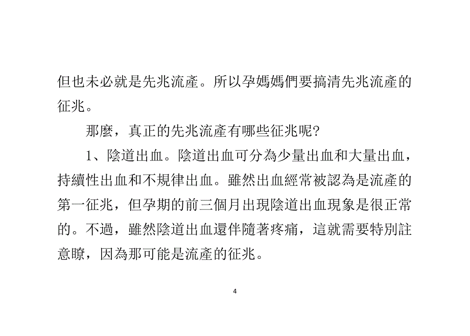 预防先兆流产的保胎宝典药膳篇_第4页