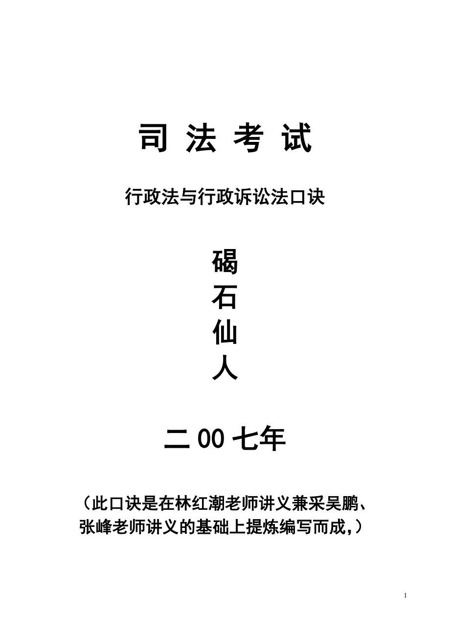 强大的行政法口诀_第1页