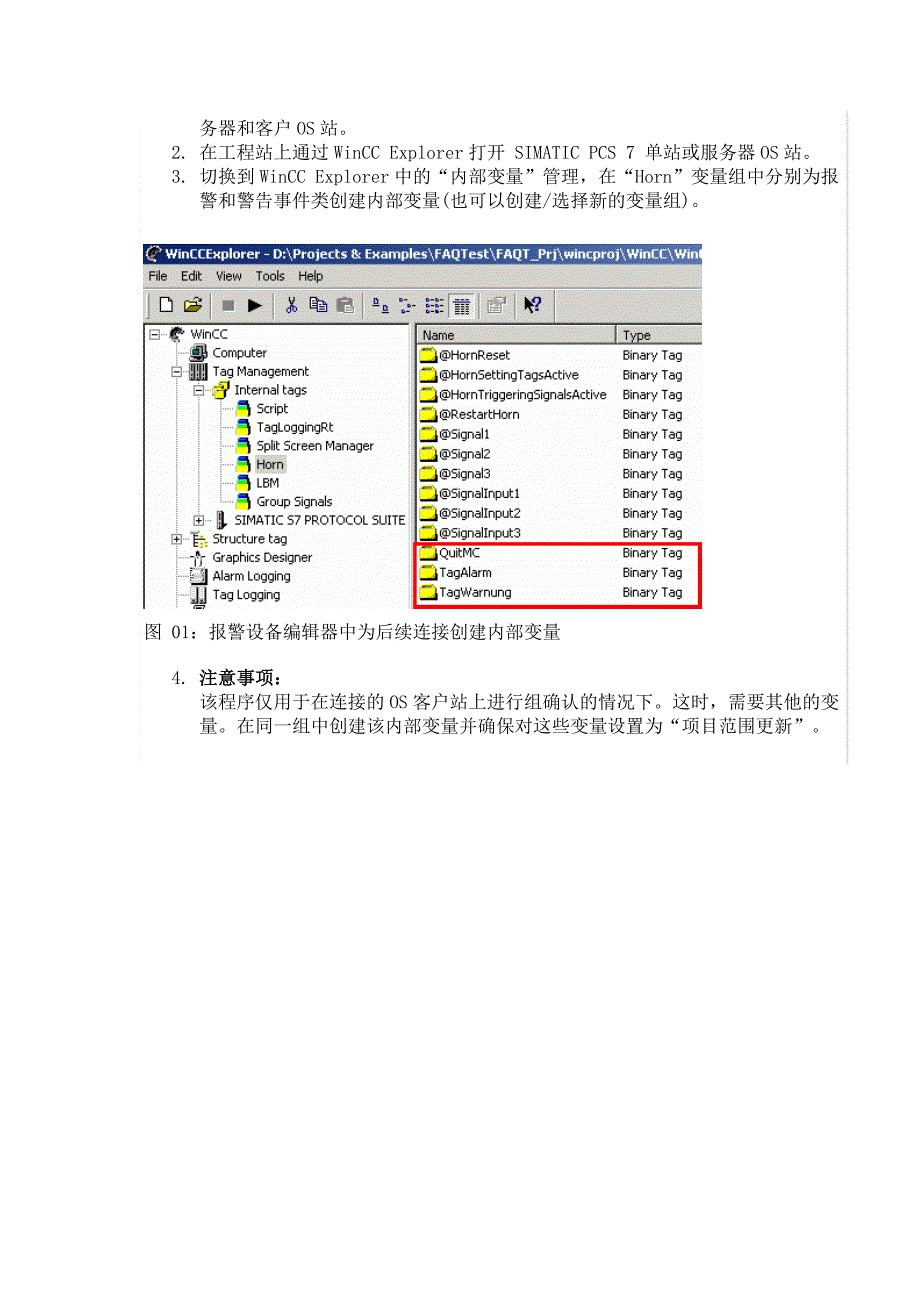 WINCC 声音报警_第2页