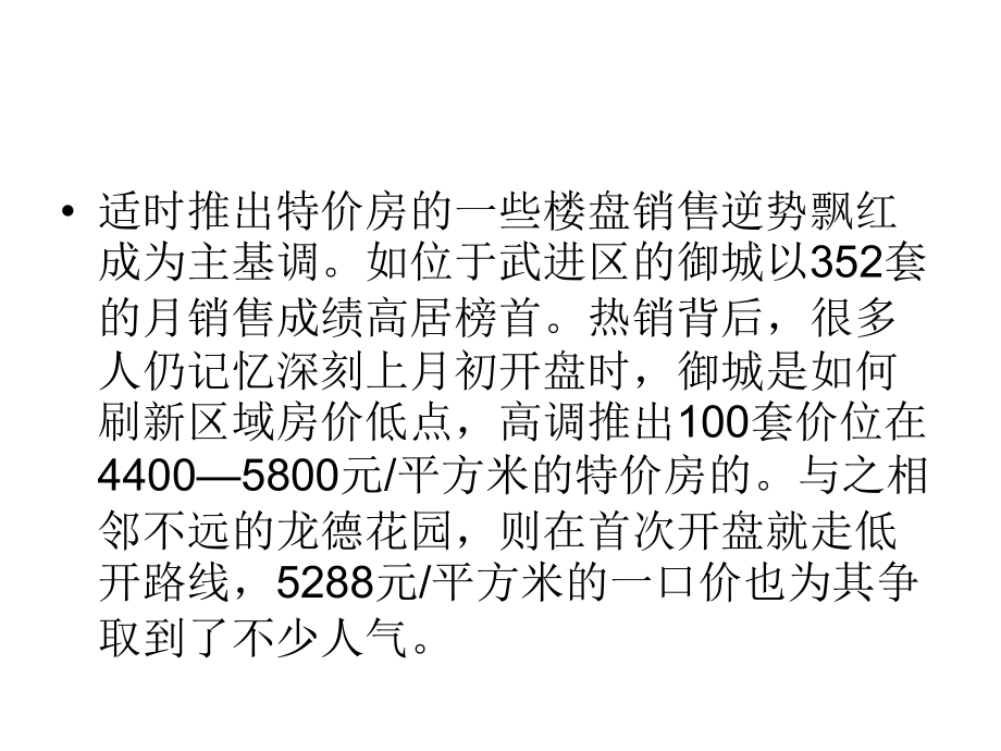 房地产行业税收_第3页