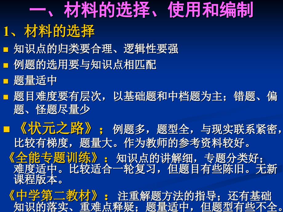 我对物理高考复习的_第3页