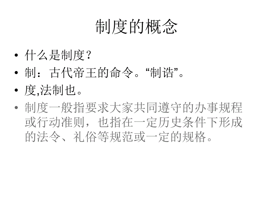 管理制度及考评办法_第2页