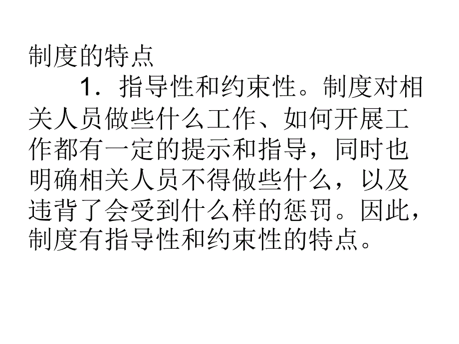 管理制度及考评办法_第3页