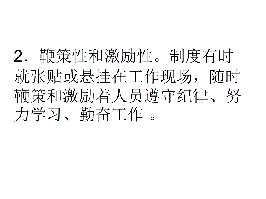 管理制度及考评办法_第4页