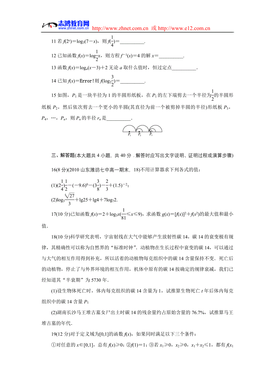 基本初等函数一_第3页