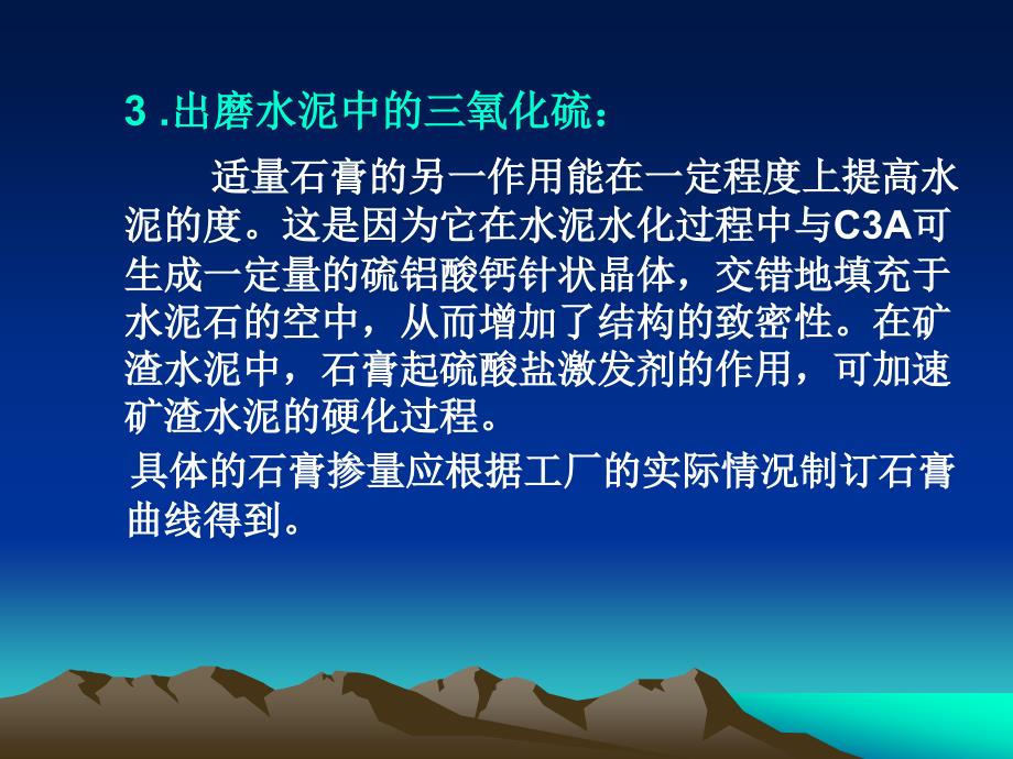 5水泥质量控制基础知识_第4页