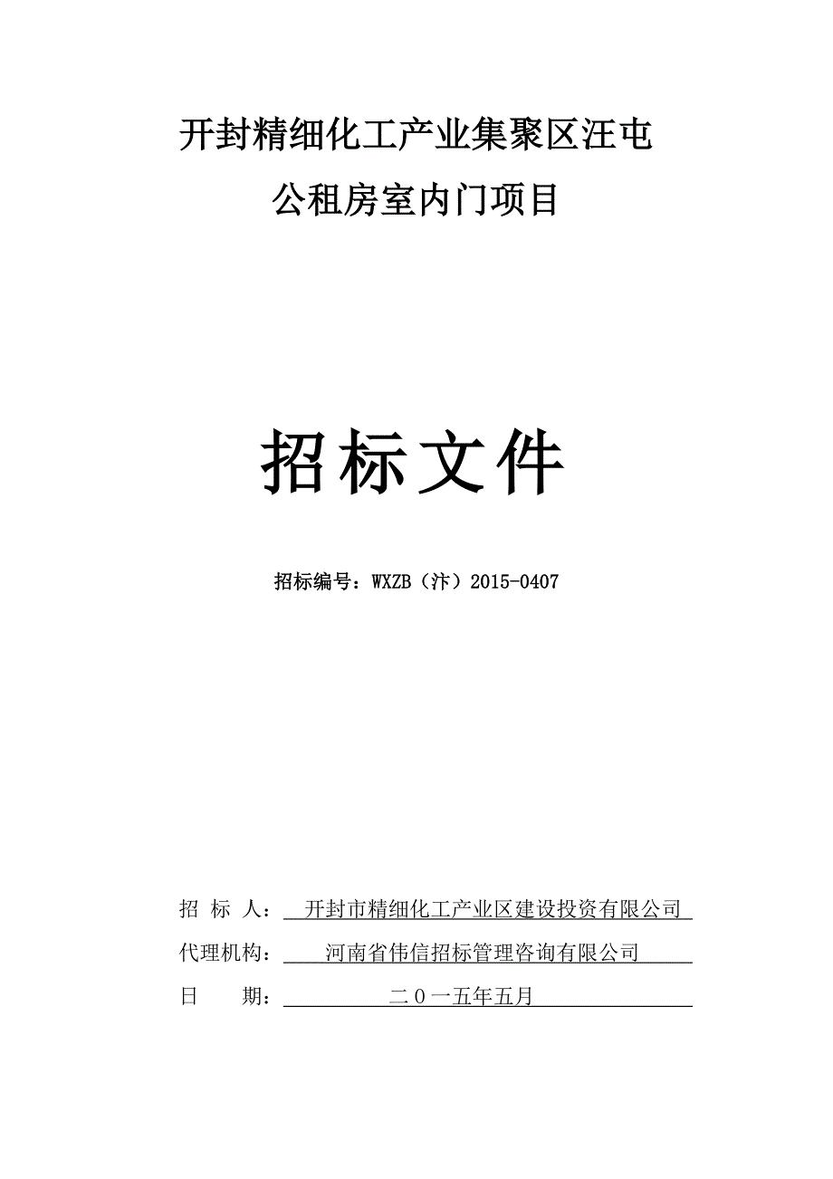 开封精细化工产业集聚区汪屯_第1页