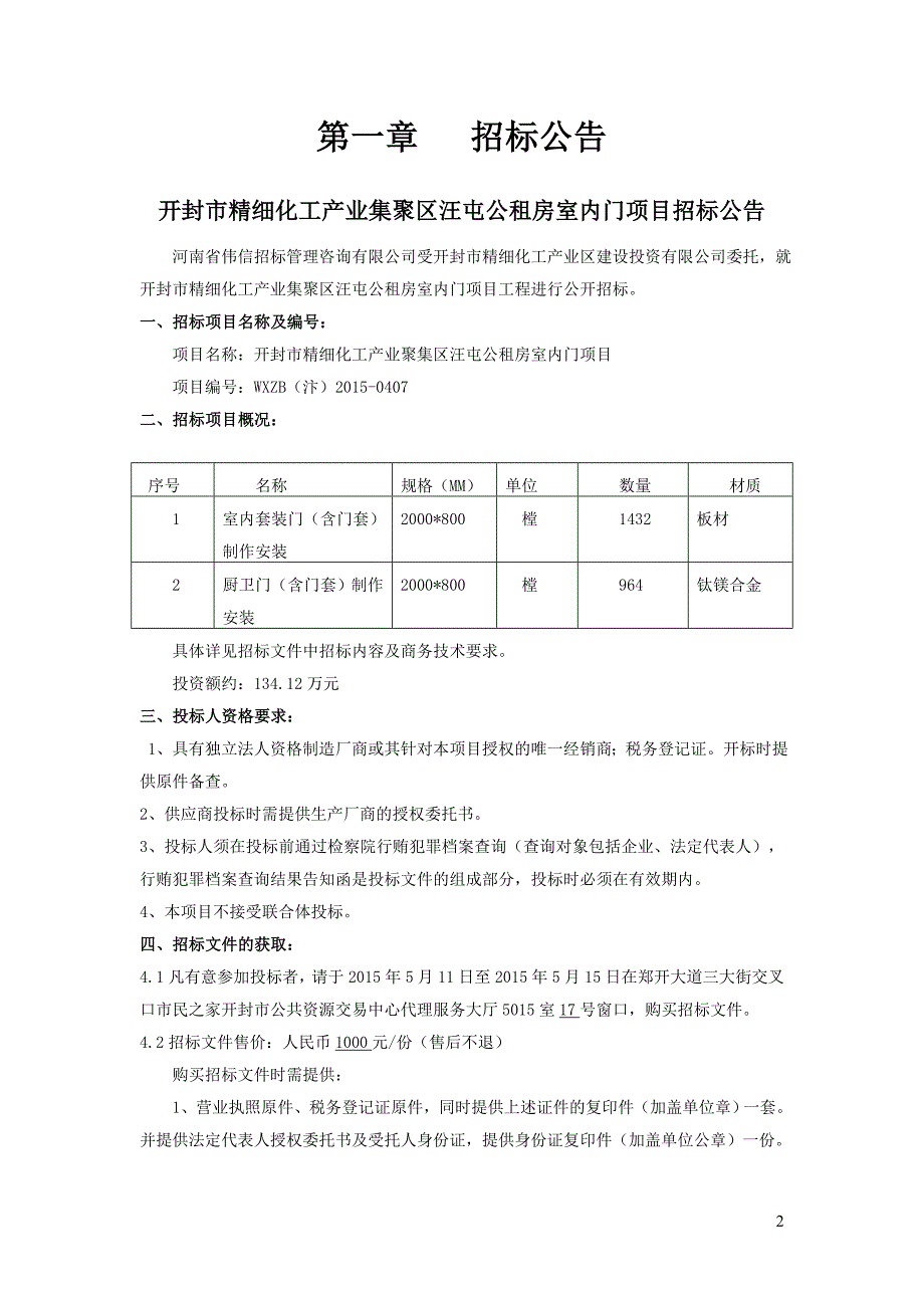 开封精细化工产业集聚区汪屯_第3页