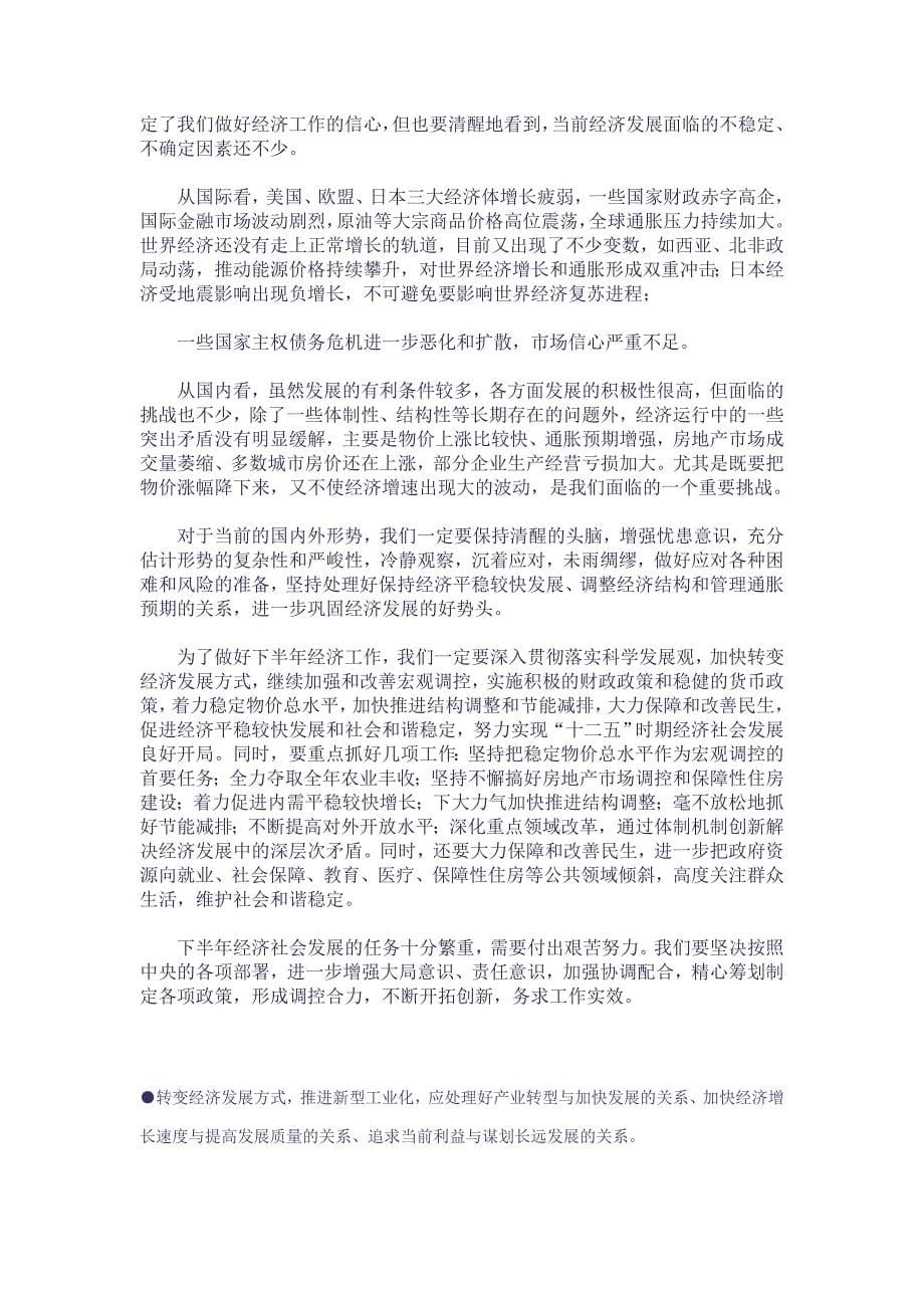 加快转变经济发展方式论文_第5页