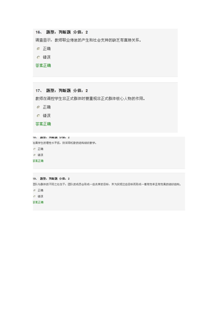 2014江苏省中小学教师心理健康网络知识竞赛(90分)_第4页