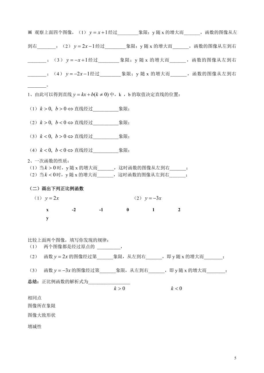 八年级一次函数学案_第5页