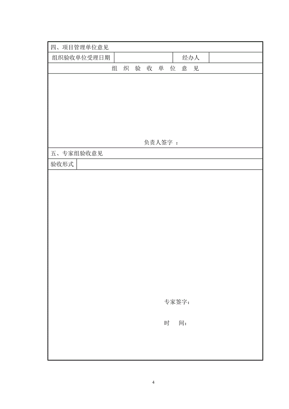 创新项目验收申请报告_第4页