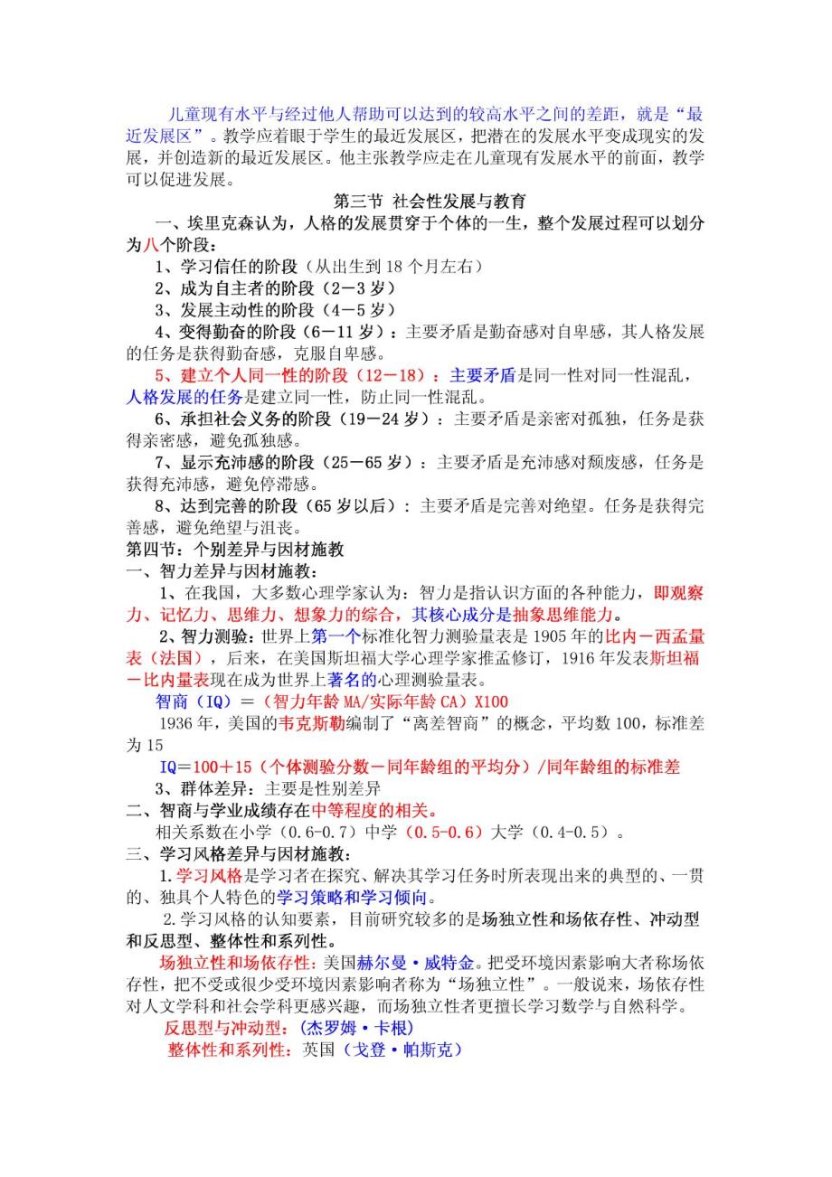 山东省教师资格证考试教育心理学复习宝典_第3页