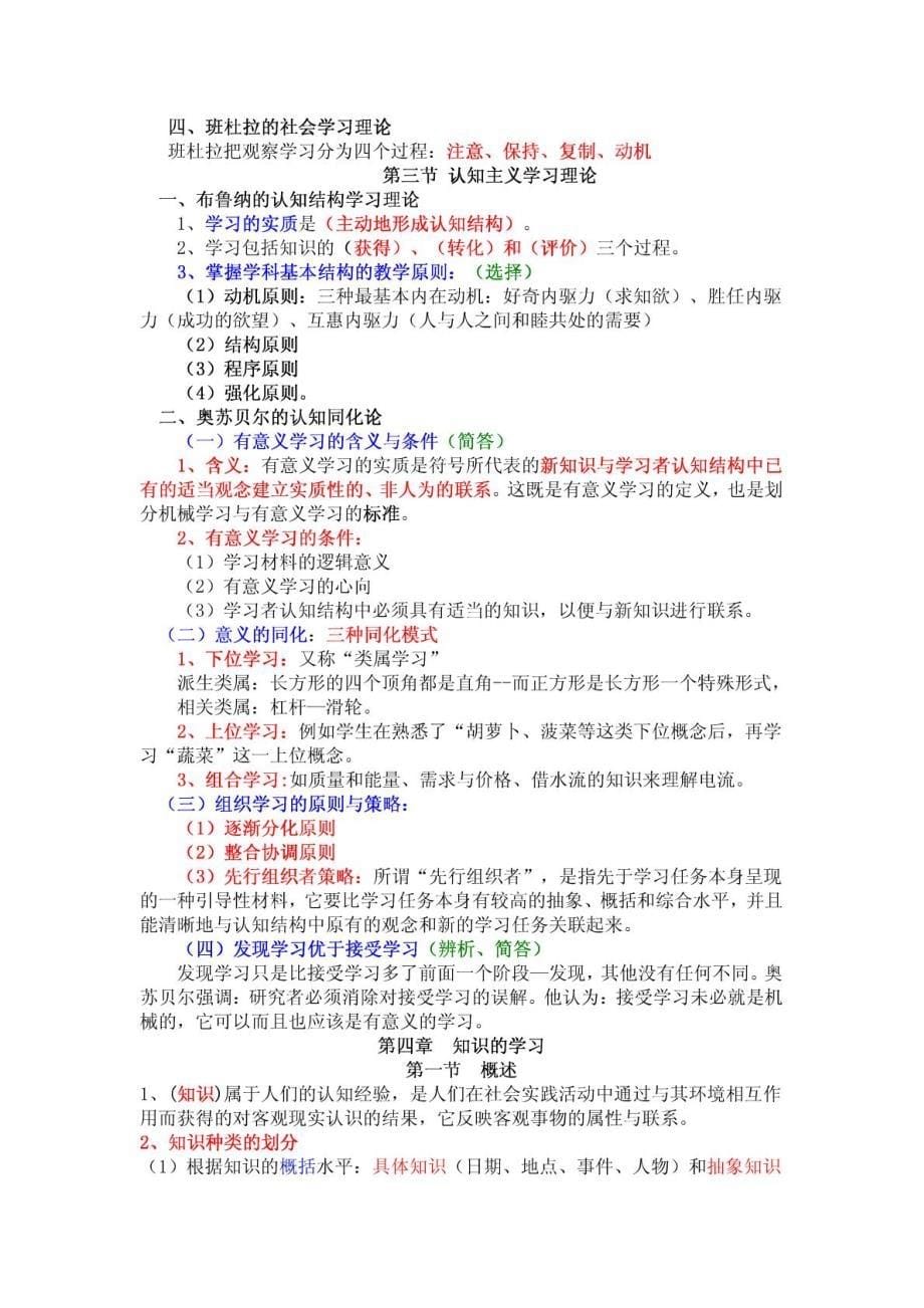 山东省教师资格证考试教育心理学复习宝典_第5页