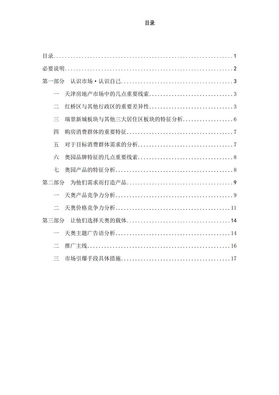 天津奥林匹克花园营销主题策划报告_第2页