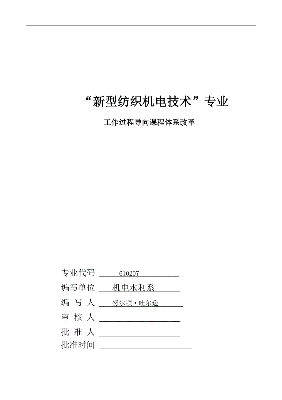 “新型纺织机电技术”专业_第1页