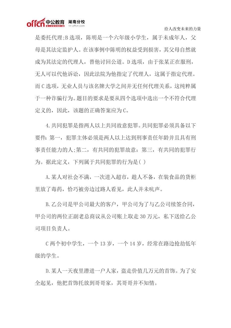 2016湖南农信社招聘考试笔试通知_第5页