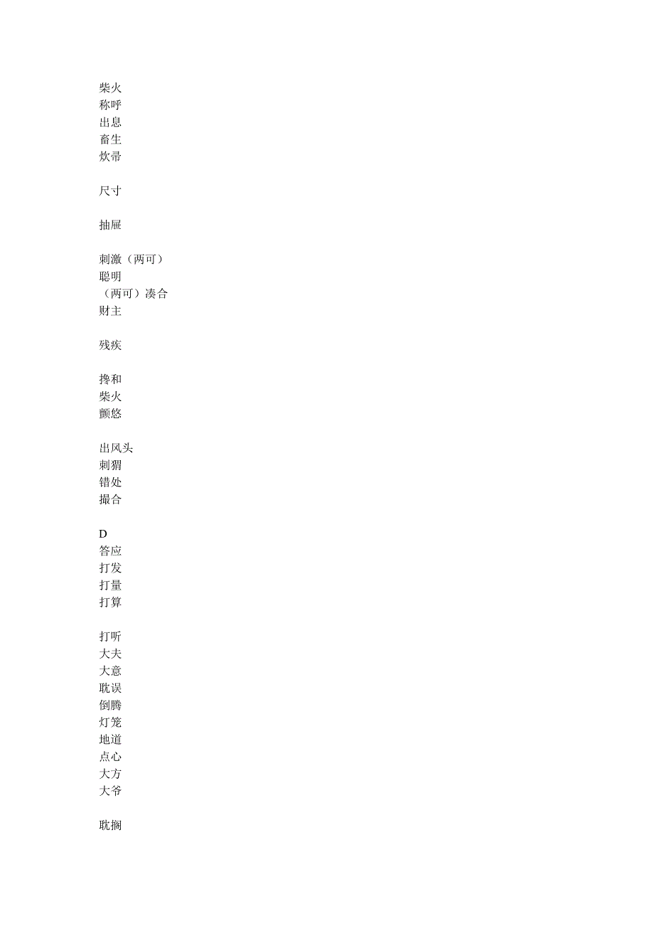 普通话常用必读双音节轻声词_第3页